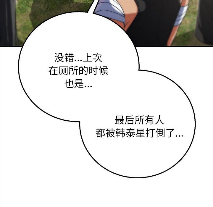 192P - 危险同学会