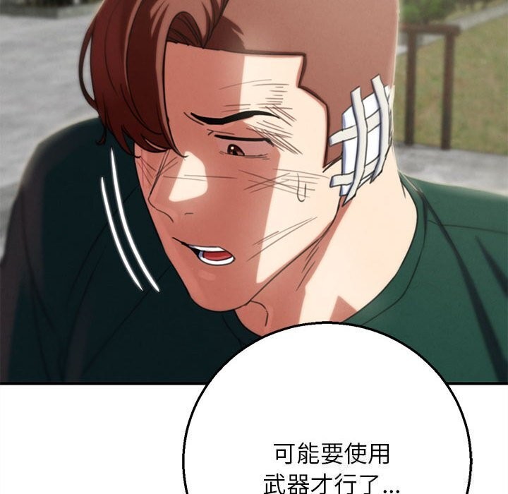 194P - 危险同学会