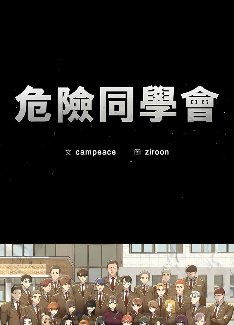 20P - 危险同学会