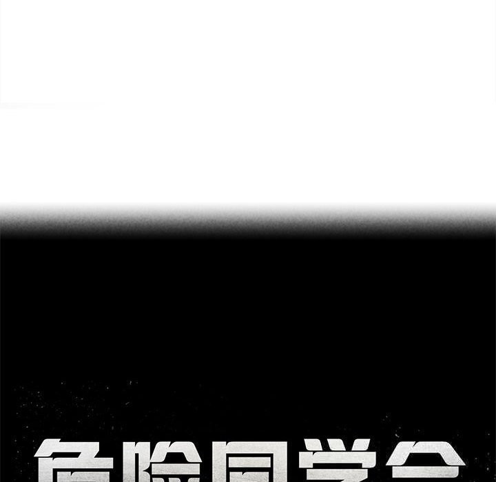 29P - 危险同学会