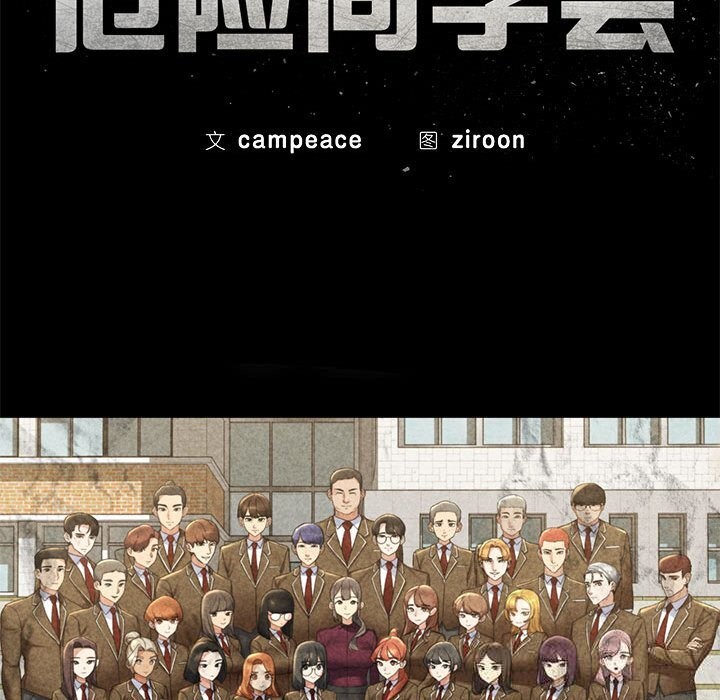 30P - 危险同学会