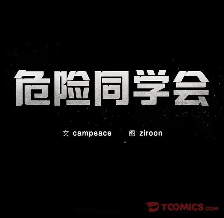 12P - 危险同学会