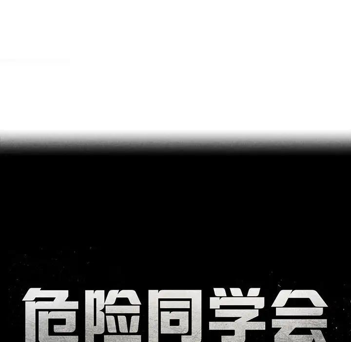 17P - 危险同学会