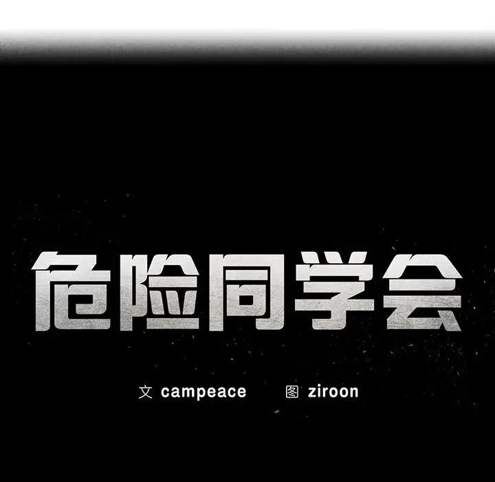 23P - 危险同学会
