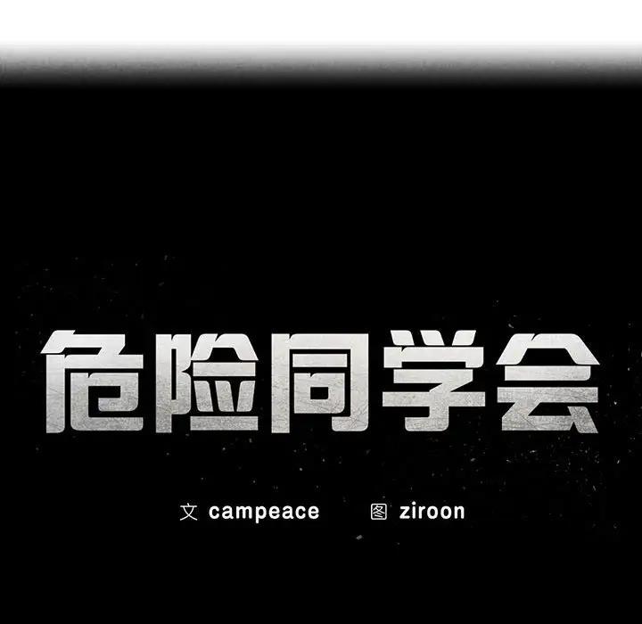 19P - 危险同学会