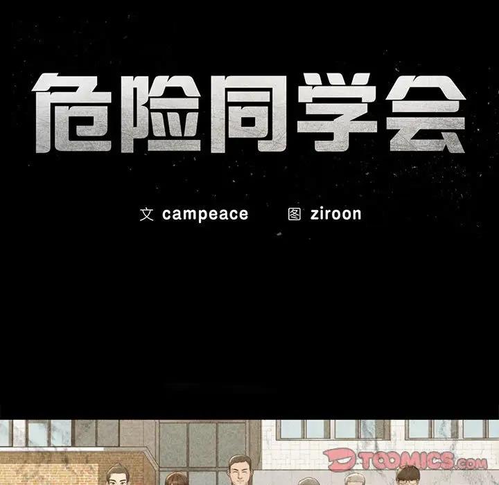 20P - 危险同学会