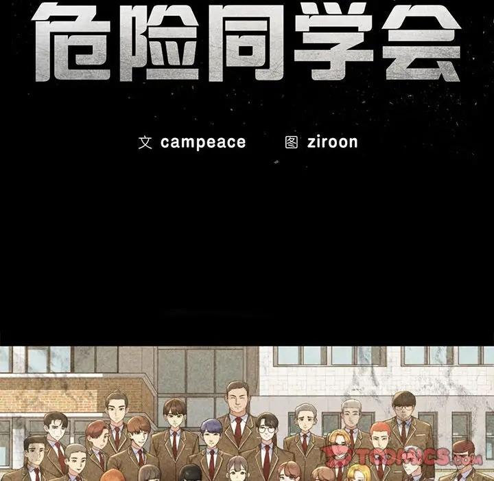 12P - 危险同学会