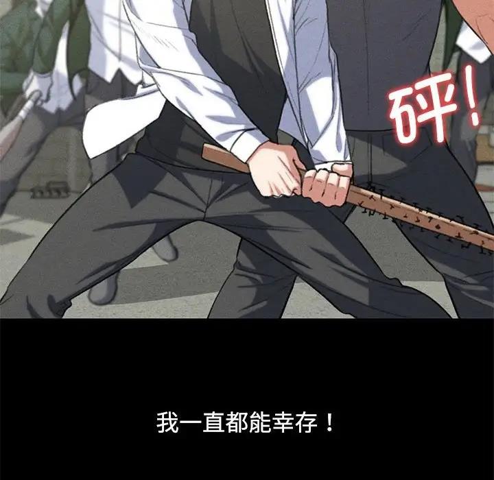87P - 危险同学会