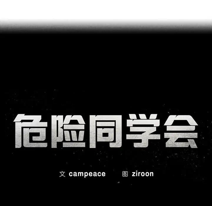 19P - 危险同学会