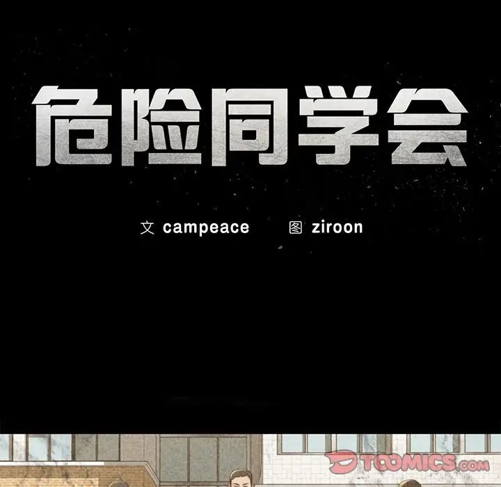 20P - 危险同学会