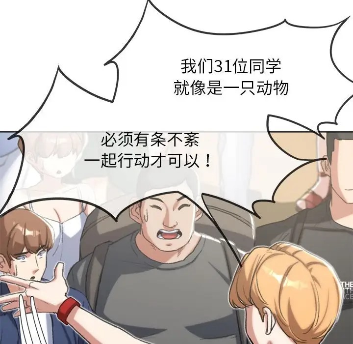 29P - 危险同学会
