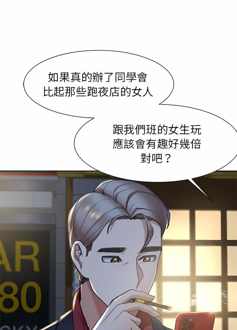 149P - 危险同学会