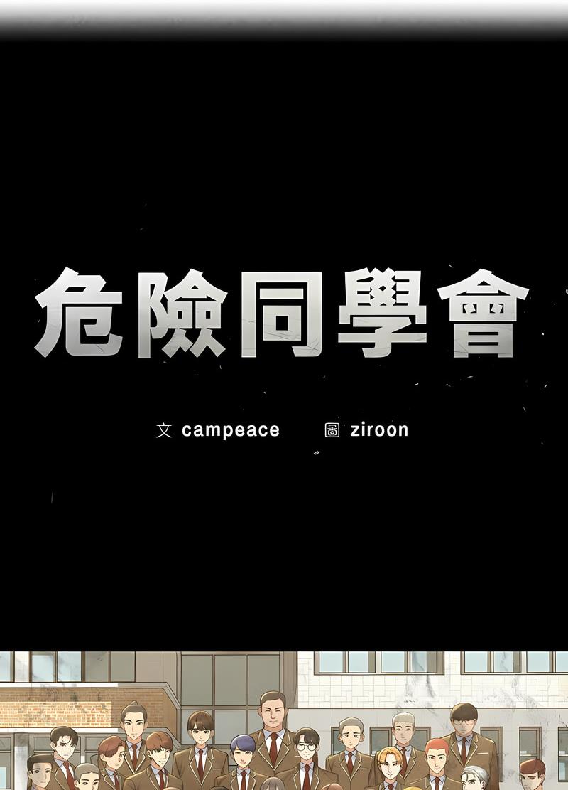 35P - 危险同学会