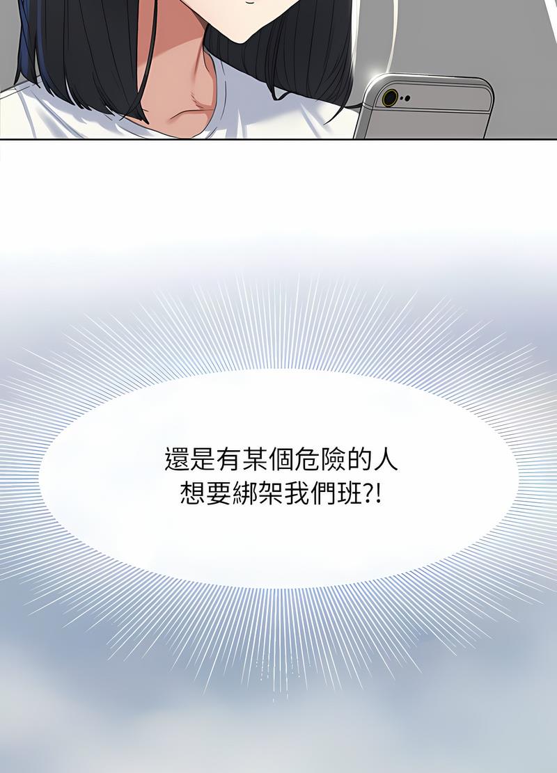 52P - 危险同学会