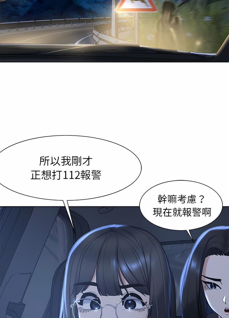 82P - 危险同学会