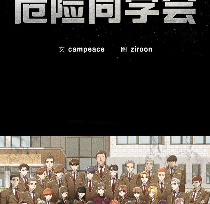 11P - 危险同学会