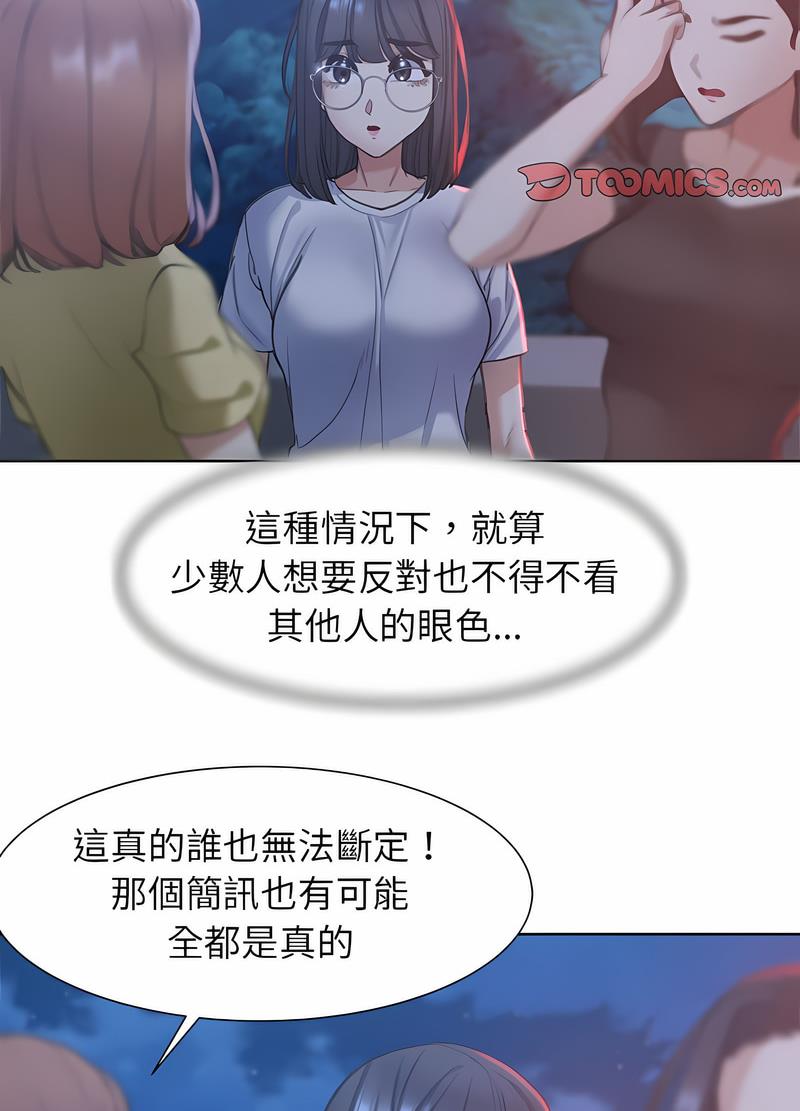 26P - 危险同学会
