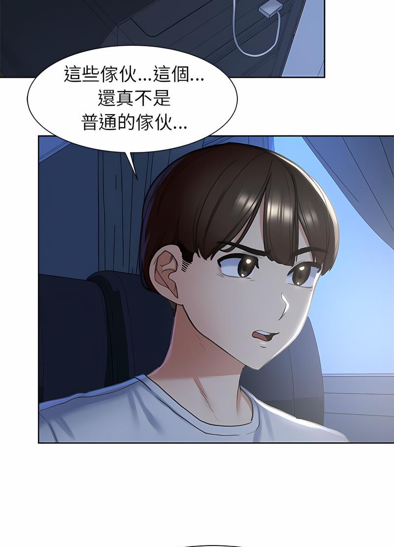 33P - 危险同学会