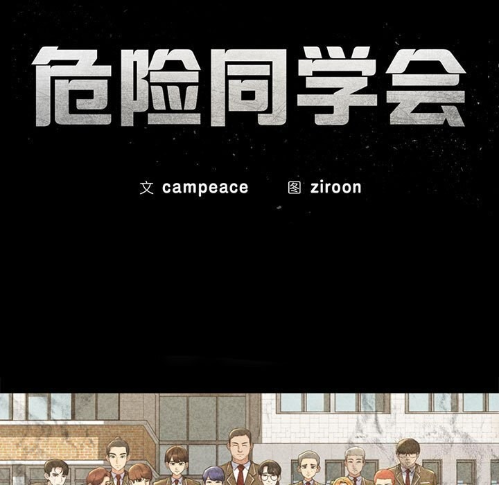 21P - 危险同学会