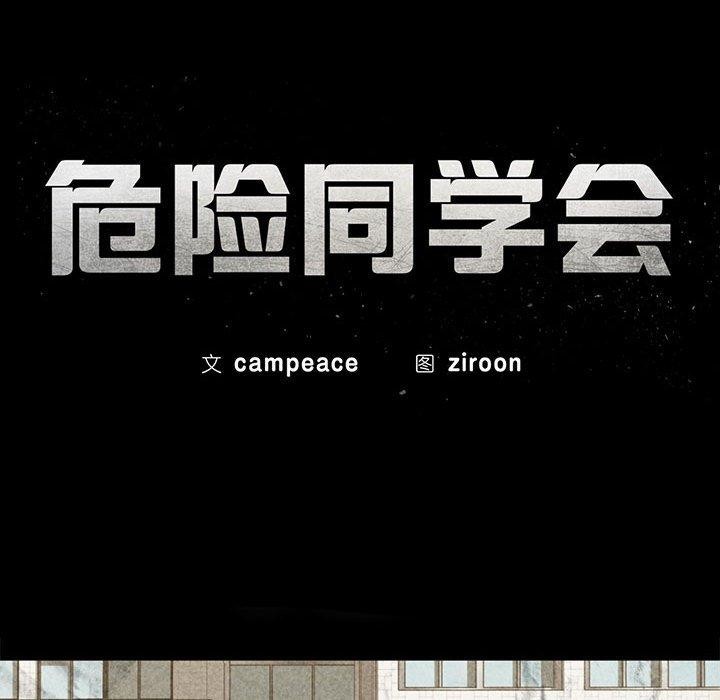 17P - 危险同学会