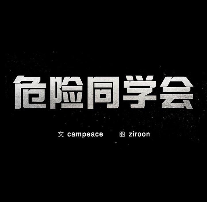 22P - 危险同学会
