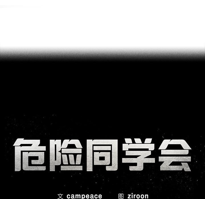 23P - 危险同学会