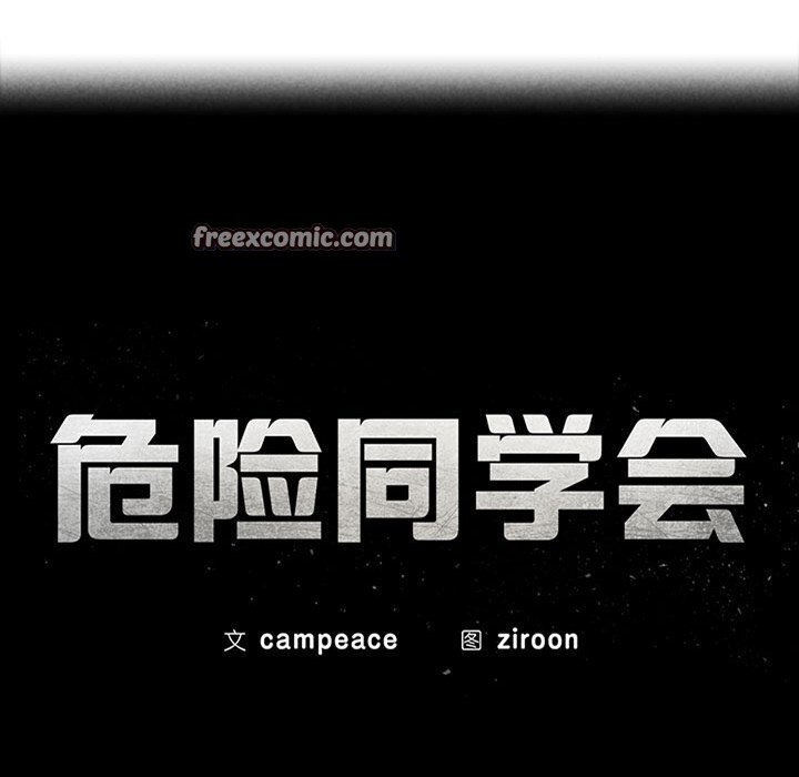 15P - 危险同学会