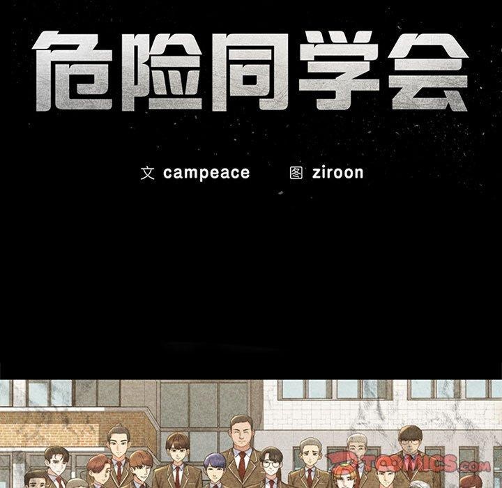 28P - 危险同学会