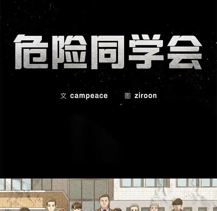 11P - 危险同学会
