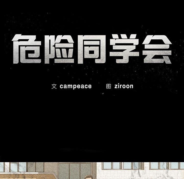 41P - 危险同学会