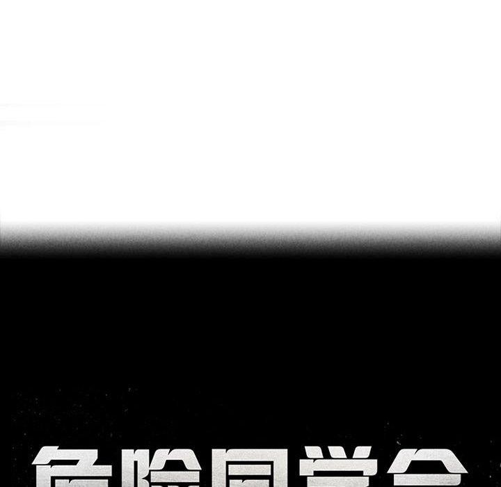 18P - 危险同学会