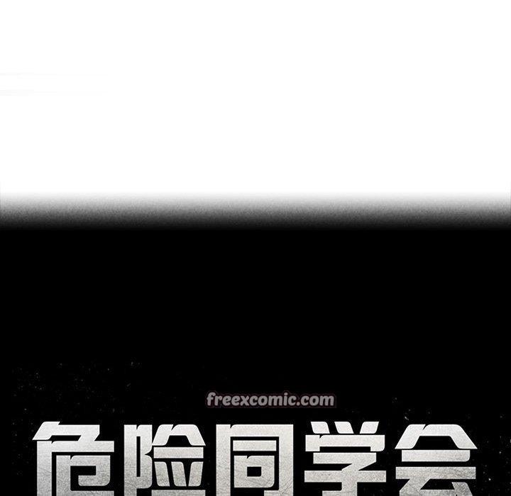 15P - 危险同学会