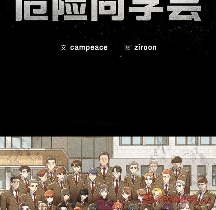 20P - 危险同学会