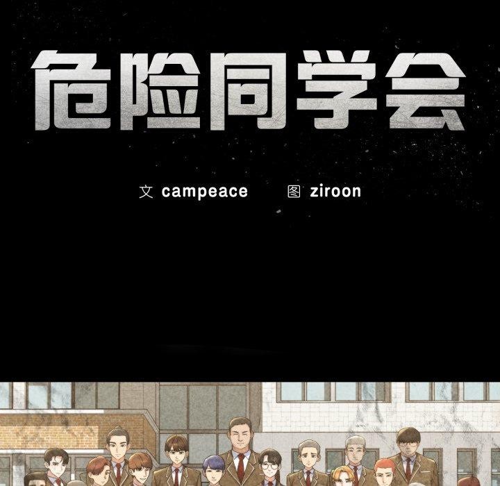 18P - 危险同学会
