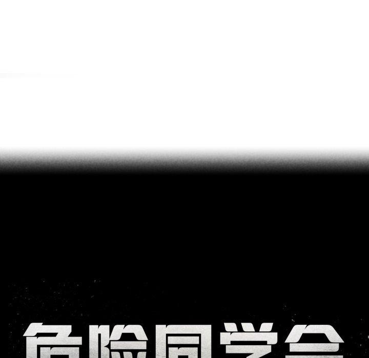 25P - 危险同学会
