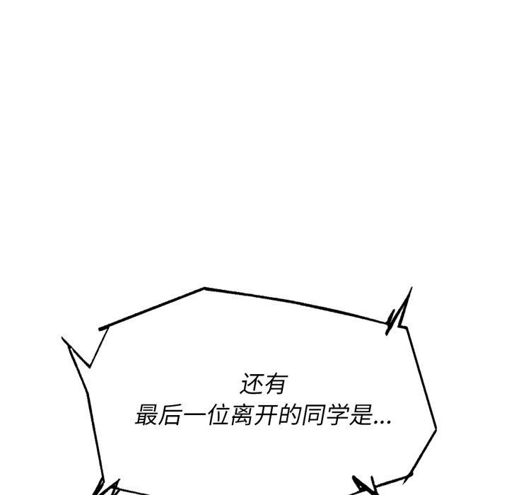 153P - 危险同学会