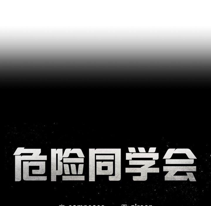 21P - 危险同学会