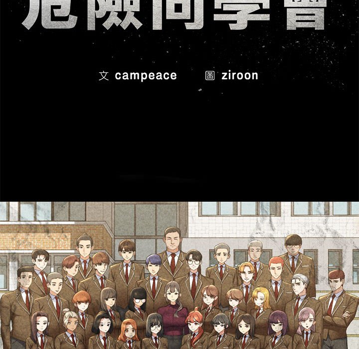 10P - 危险同学会