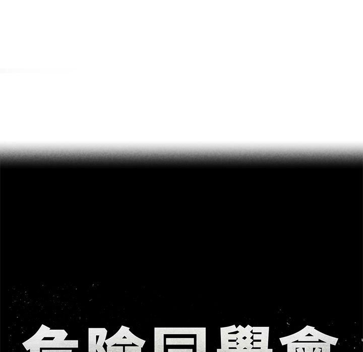9P - 危险同学会