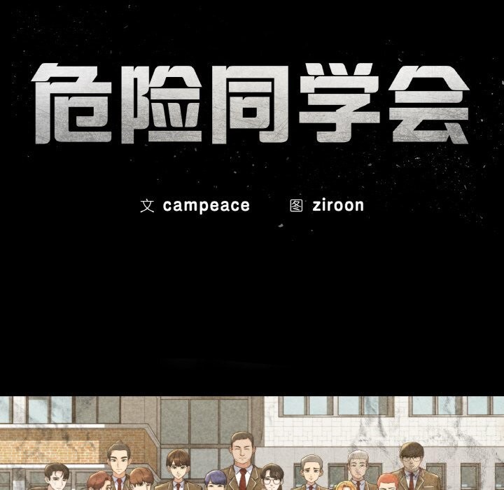 23P - 危险同学会