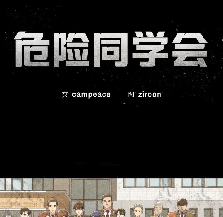 24P - 危险同学会