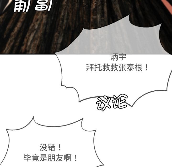 88P - 危险同学会