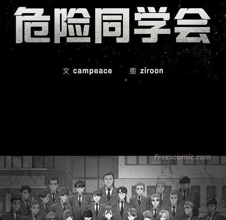 14P - 危险同学会