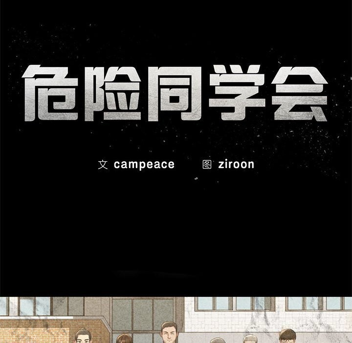 32P - 危险同学会