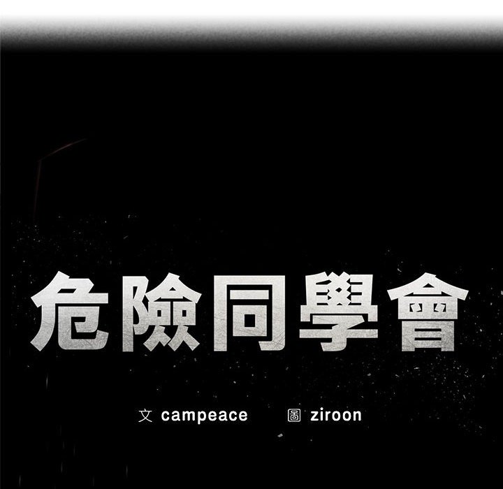 32P - 危险同学会
