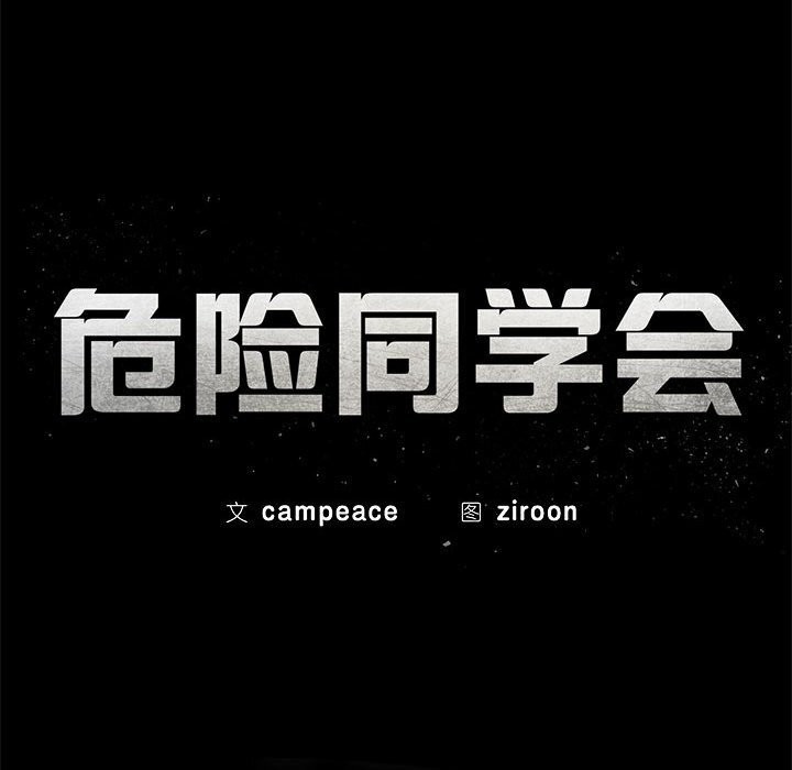 26P - 危险同学会