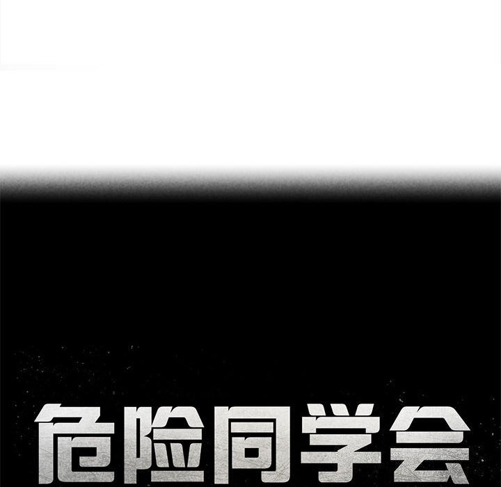 23P - 危险同学会