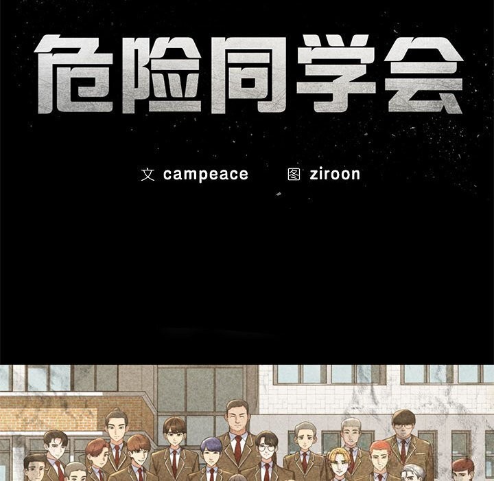 26P - 危险同学会