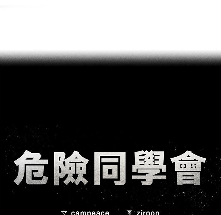 16P - 危险同学会