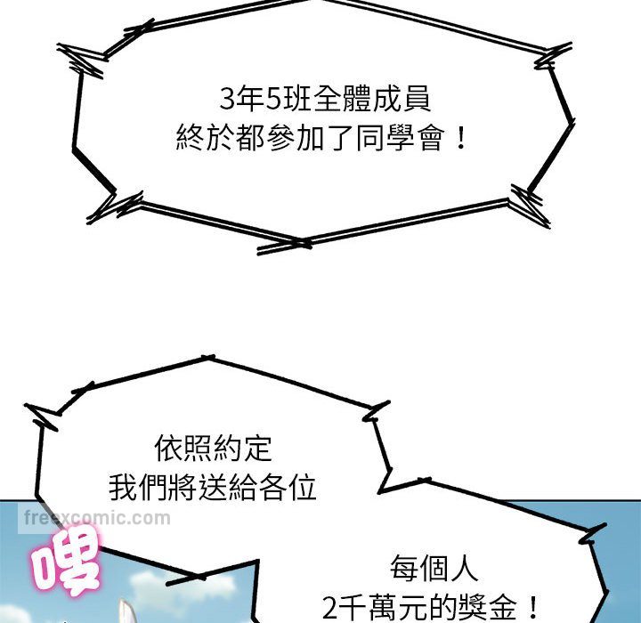 72P - 危险同学会
